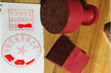 大名印章刻章制作